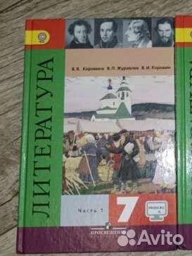 Учебник по литературе 7 класс