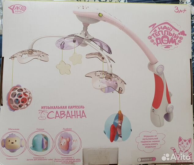 Музыкальная карусель (мобиль) с проектором