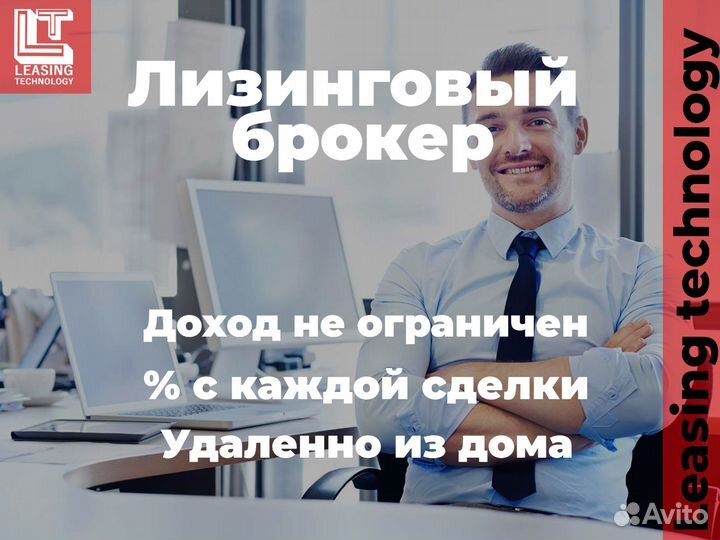 Лизинговый брокер