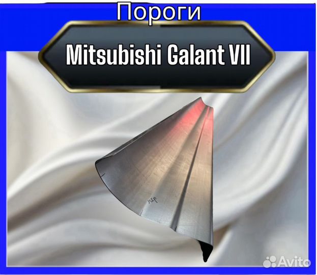 Пороги для Mitsubishi Galant 7