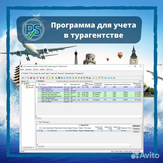 Программа для учета в турагентстве