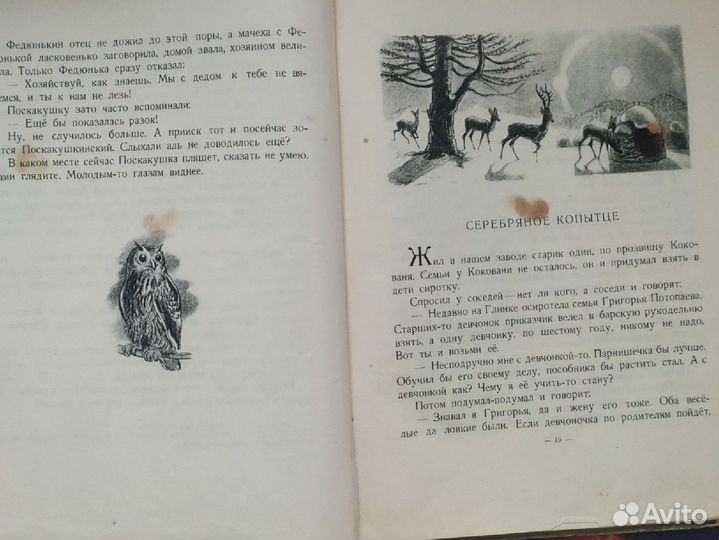 Уральские сказки. Бажов. Худ. Милашевский. Детгиз