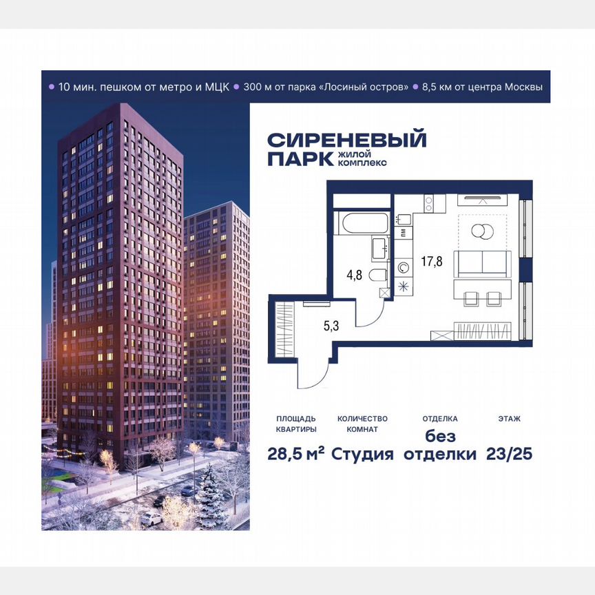 Квартира-студия, 28,5 м², 23/25 эт.