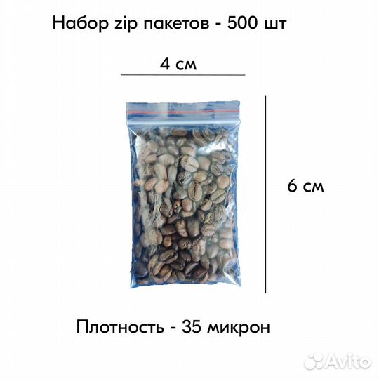 Пакеты zip lock 40х60 мм, 35 мкм, 500 шт./упак