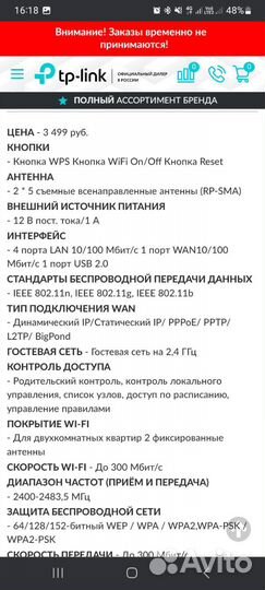 Wi-Fi роутер tp-link