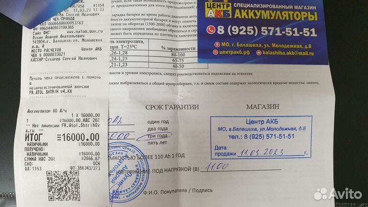 Аккумулятор