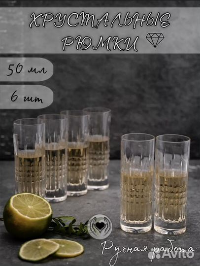 Хрустальные рюмки, лафитники