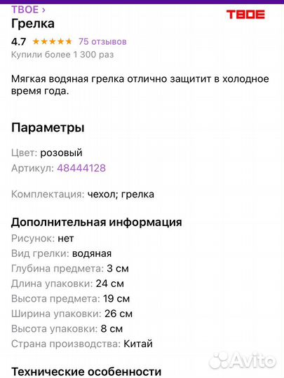 Грелка твоё