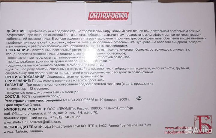 Противопролежневый матрас бу