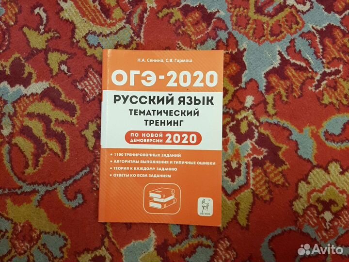 Огэ по Русскому языку 2020г