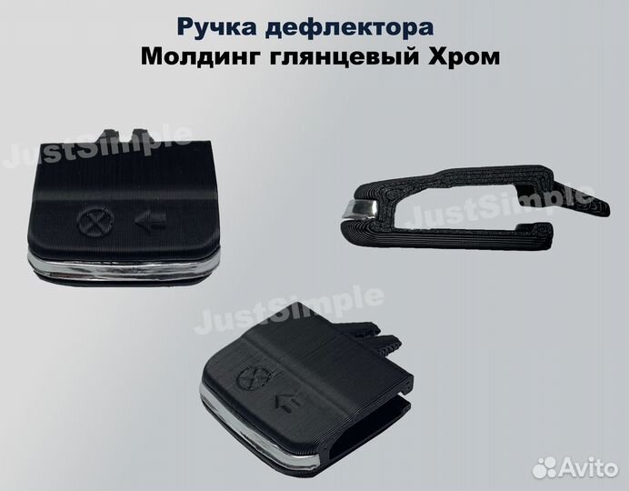 Ручка дефлектора KIA Rio 3 (Киа Рио 3)