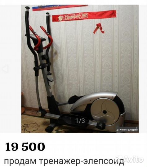 Эллиптический тренажер