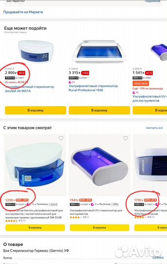 Ультрафиолетовый UV-стерилизатор для инструментов