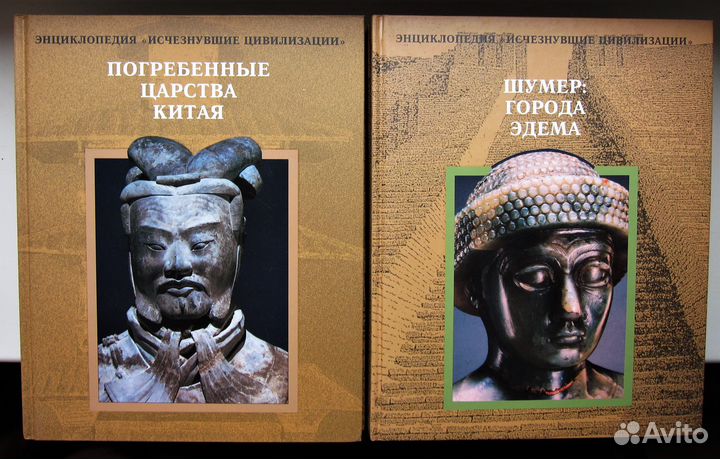 Энциклопедия Исчезнувшие цивилизации