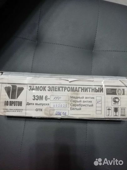 Замок электромагнитный зэм 6-150