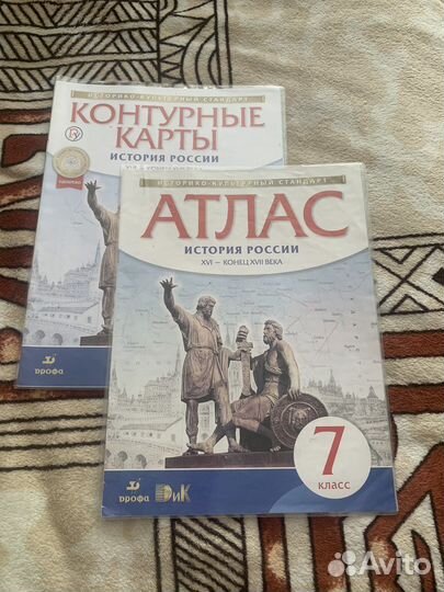 Атлас по Истории России