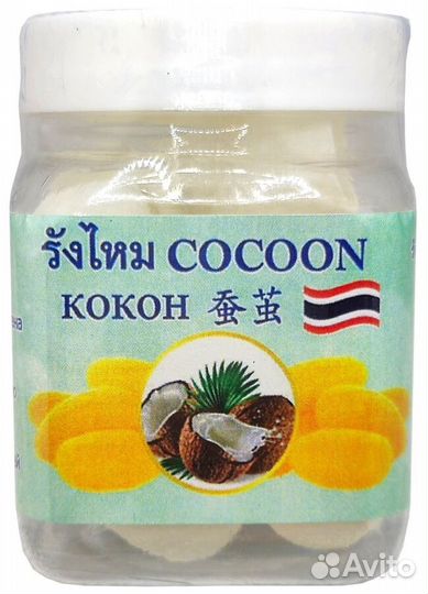 Мыльные Шелковые Коконы 