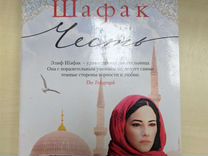 Читать элиф шафак. Читать элиф шафак. Элиф шафак фото. Элиф шафак книги. Шафак элиф "честь (покет)".