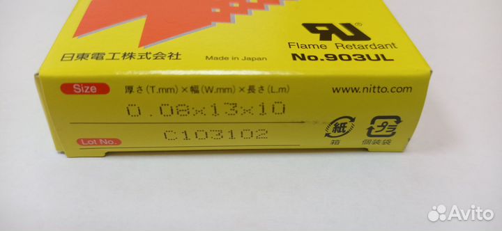 Лента тефлоновая Nitto Denko 0,08 мм*13мм/ 10м