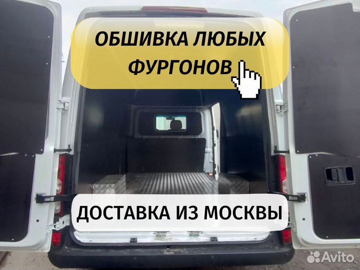 Обшивка кузова фургона Jac sollers комплект