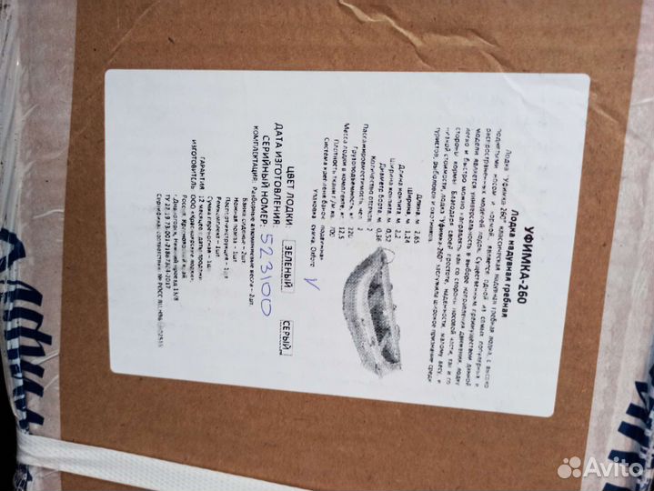 Продам лодку Уфимка-260