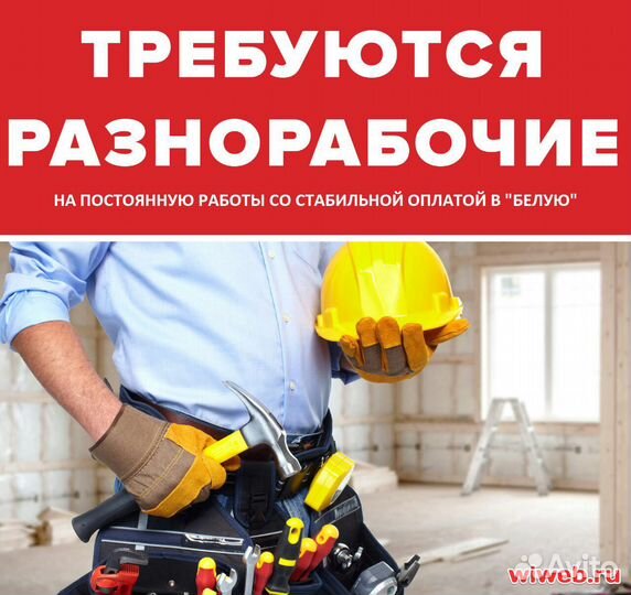 Разнорабочий