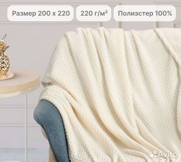 Плед 200 220