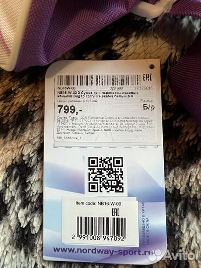 Сумка для роликов и коньков