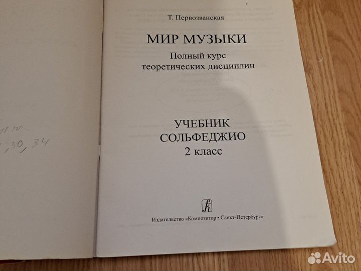 Первозванская Сольфеджио 2 класс