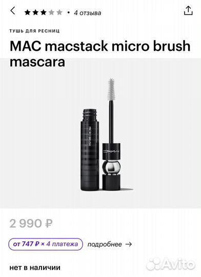 Тушь и крем