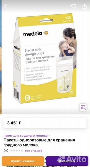 Пакеты для молока medela грудного