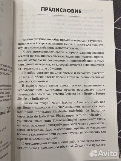 Учебник испанского