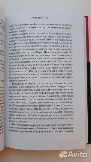 Книга маэстра