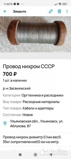 Провод нихром СССР