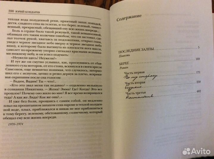 Юрий Бондарев