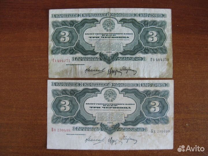 3 червонца 1932 год