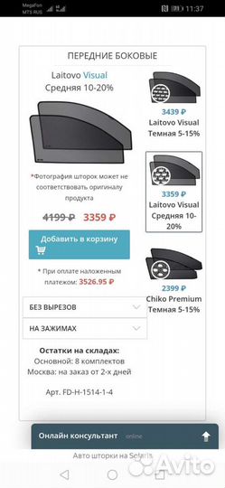 Сетки на окна автомобили