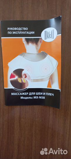 Электромассажер для тела