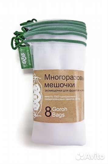 Эко мешочки для продуктов