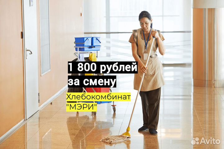 Мойщик мойщица на хлебозавод 