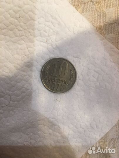 Монеты СССР 10 копеек