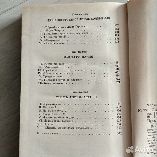 Андре Моруа