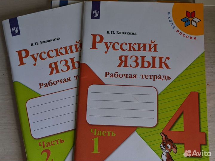 Русский язык 4клас