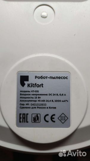 Робот-пылесос Kitfort KT-531