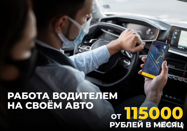 Начни карьеру в Яндекс Go