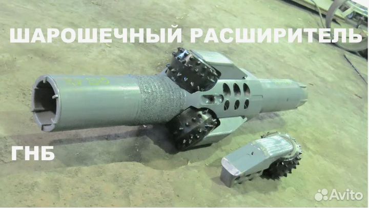 Расширитель Шарошечный для ГНБ XcmG