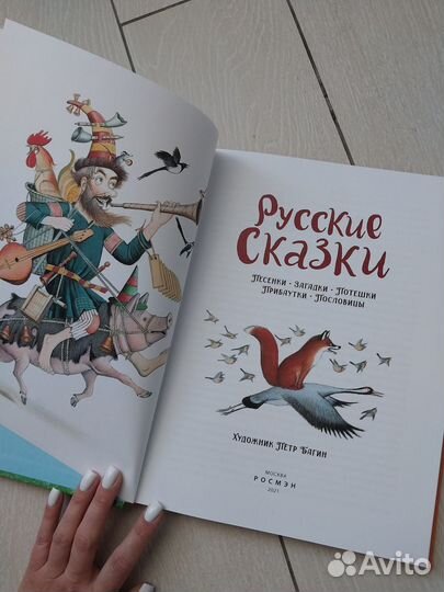 Русские сказки новая книга
