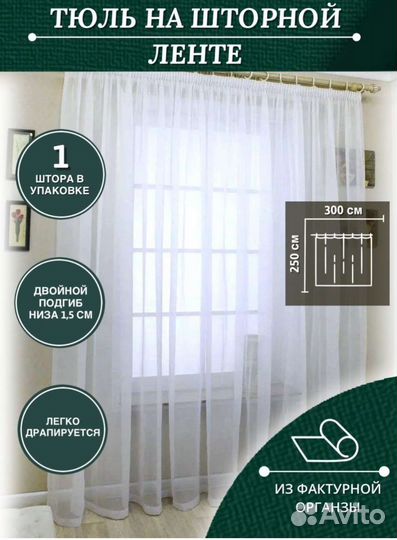 Тюль- вуаль. готовая новая