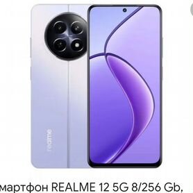 realme 12 5G, 8/256 ГБ