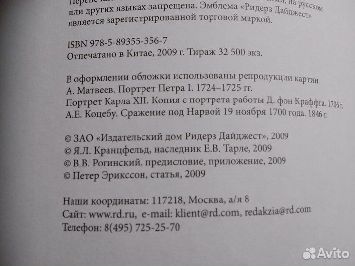 Книга Тарле Е. Петр I Северная война История